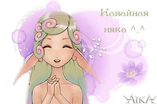 Aika - Подарки новичкам!